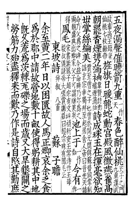 【东莱集注类编观澜文】[乙集]02 - 林之奇编吕祖谦集注.pdf