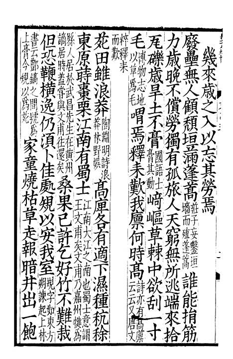 【东莱集注类编观澜文】[乙集]02 - 林之奇编吕祖谦集注.pdf