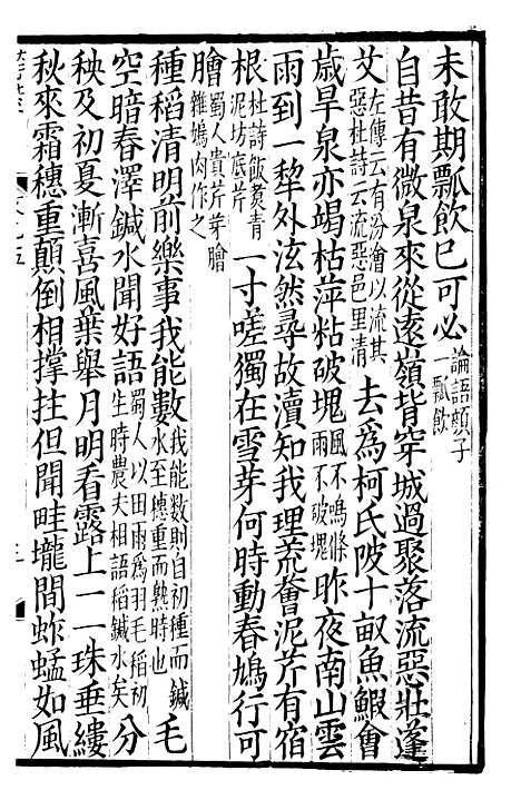 【东莱集注类编观澜文】[乙集]02 - 林之奇编吕祖谦集注.pdf