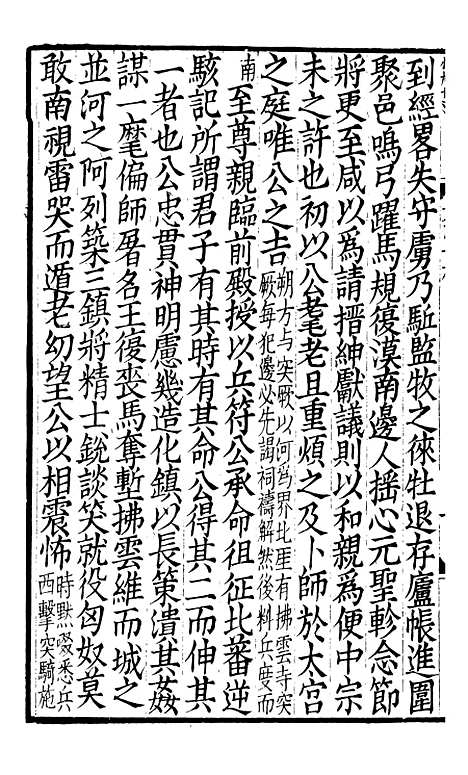 【东莱集注类编观澜文】[乙集]04 - 林之奇编吕祖谦集注.pdf