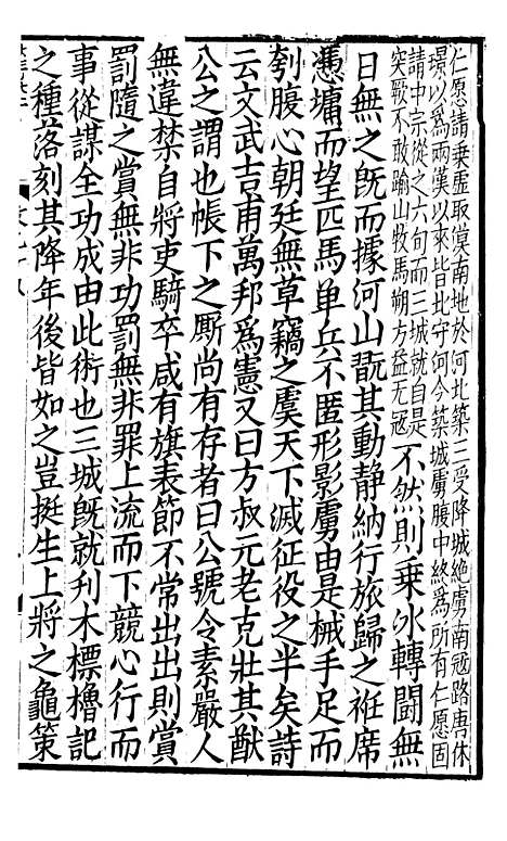 【东莱集注类编观澜文】[乙集]04 - 林之奇编吕祖谦集注.pdf