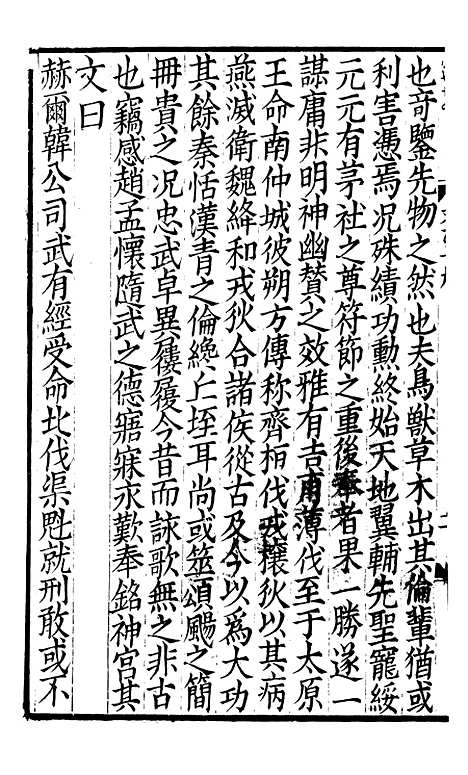 【东莱集注类编观澜文】[乙集]04 - 林之奇编吕祖谦集注.pdf