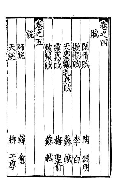 【东莱集注类编观澜文】[丙集]01 - 林之奇编吕祖谦集注.pdf