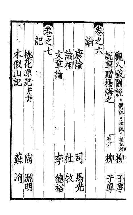 【东莱集注类编观澜文】[丙集]01 - 林之奇编吕祖谦集注.pdf