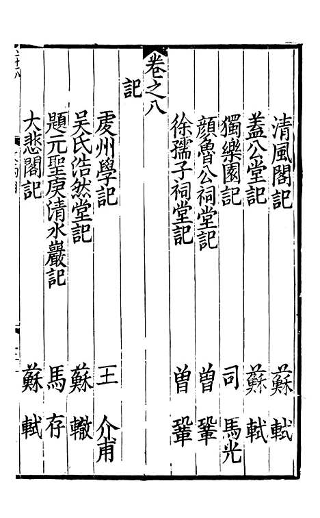 【东莱集注类编观澜文】[丙集]01 - 林之奇编吕祖谦集注.pdf