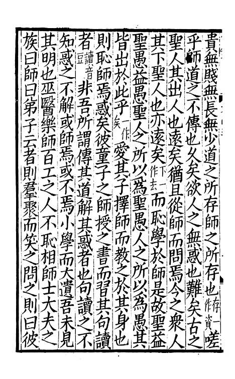 【东莱集注类编观澜文】[丙集]02 - 林之奇编吕祖谦集注.pdf