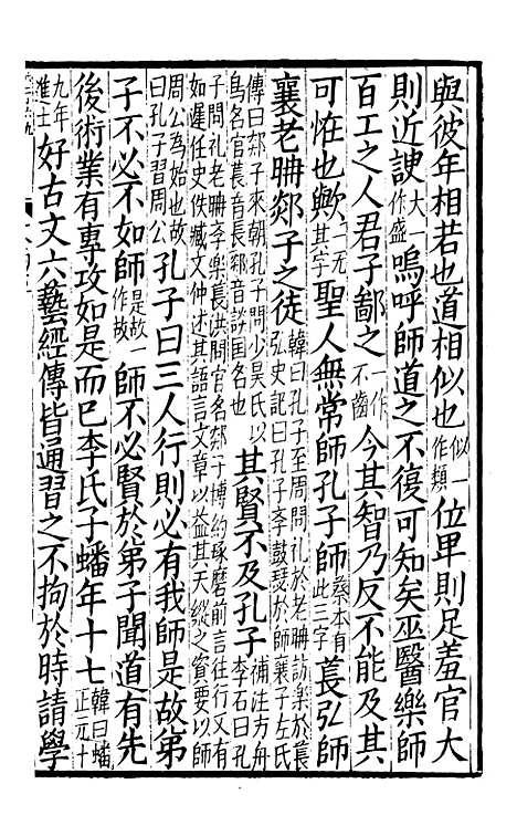 【东莱集注类编观澜文】[丙集]02 - 林之奇编吕祖谦集注.pdf