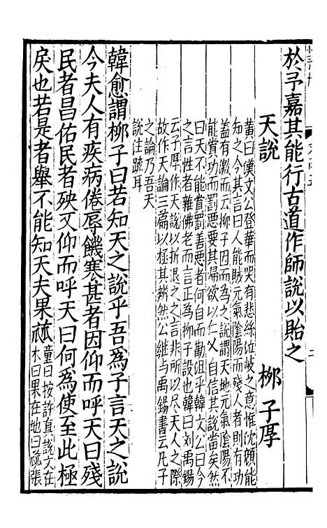 【东莱集注类编观澜文】[丙集]02 - 林之奇编吕祖谦集注.pdf