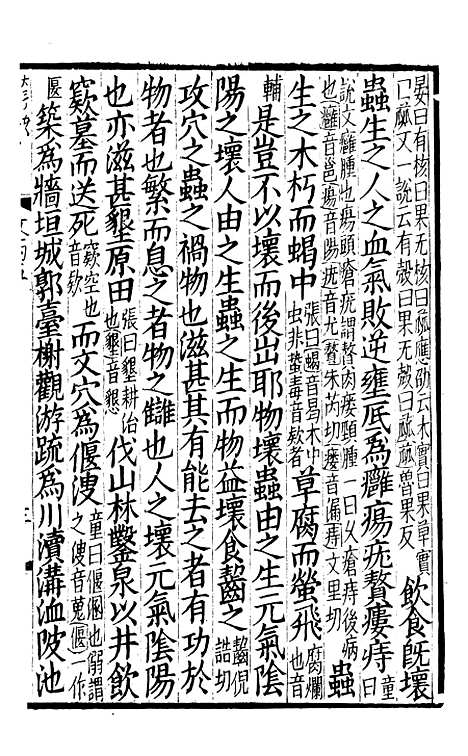 【东莱集注类编观澜文】[丙集]02 - 林之奇编吕祖谦集注.pdf