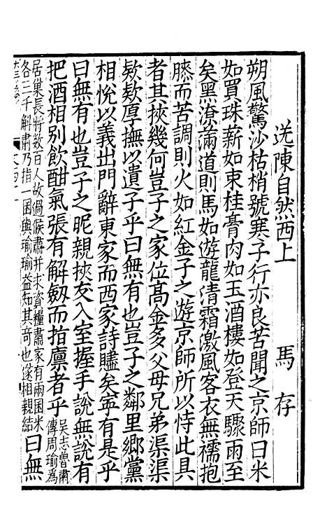 【东莱集注类编观澜文】[丙集]03 - 林之奇编吕祖谦集注.pdf