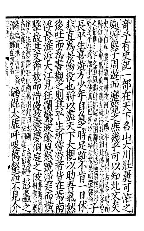 【东莱集注类编观澜文】[丙集]03 - 林之奇编吕祖谦集注.pdf