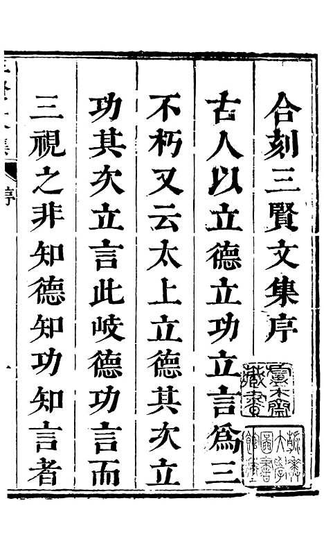 【三贤集】一 - [元]刘文靖杨继盛孙奇逢.pdf