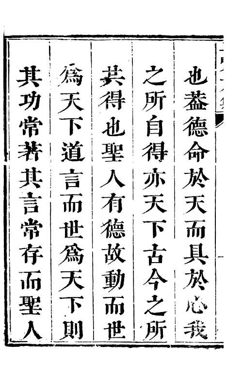 【三贤集】一 - [元]刘文靖杨继盛孙奇逢.pdf