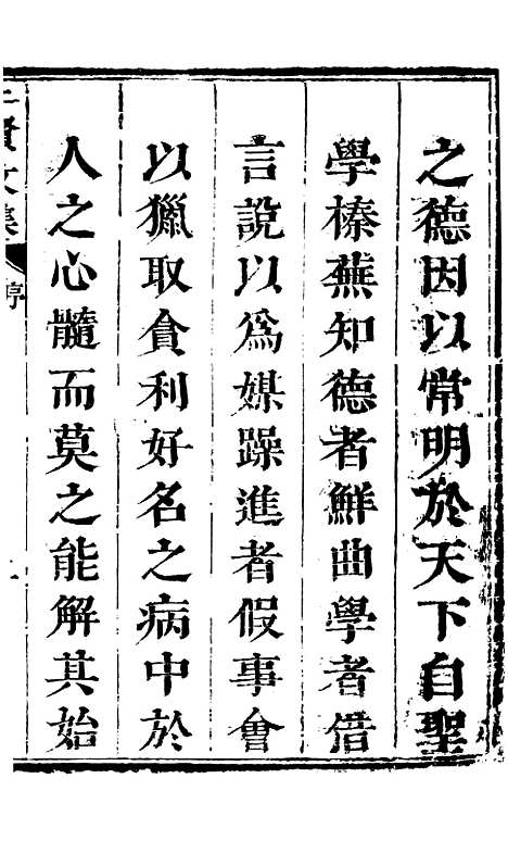 【三贤集】一 - [元]刘文靖杨继盛孙奇逢.pdf