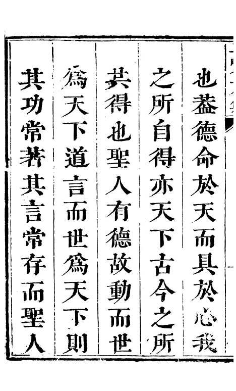 【三贤集】一 - [元]刘文靖杨继盛孙奇逢.pdf