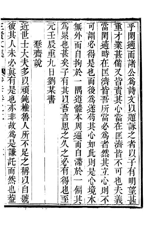 【三贤集】三 - [元]刘文靖杨继盛孙奇逢.pdf