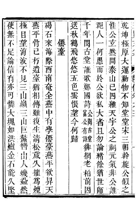 【三贤集】四 - [元]刘文靖杨继盛孙奇逢.pdf