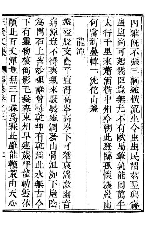 【三贤集】四 - [元]刘文靖杨继盛孙奇逢.pdf