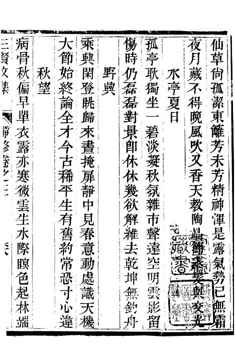 【三贤集】五 - [元]刘文靖杨继盛孙奇逢.pdf