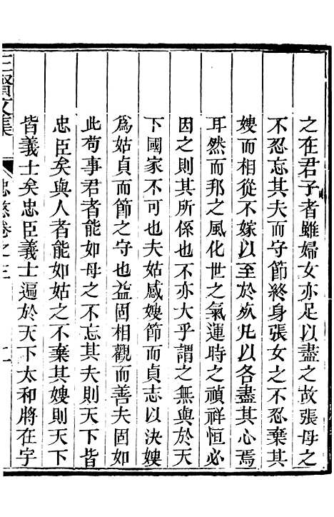 【三贤集】八 - [元]刘文靖杨继盛孙奇逢.pdf