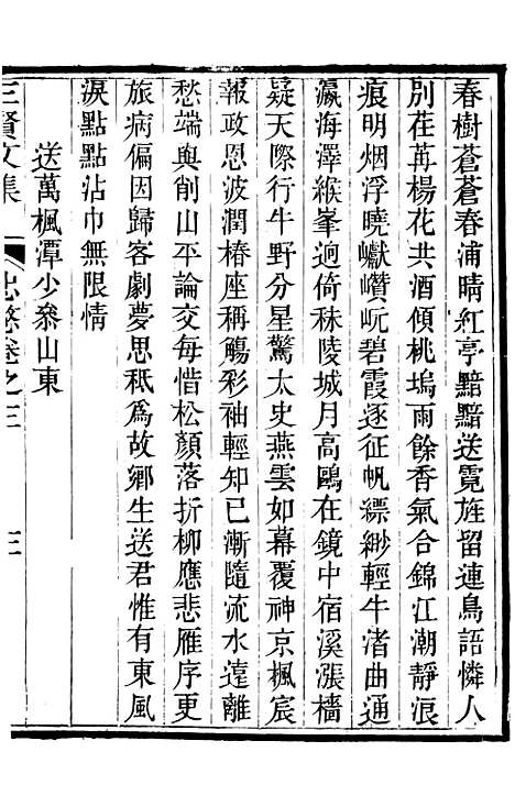 【三贤集】八 - [元]刘文靖杨继盛孙奇逢.pdf