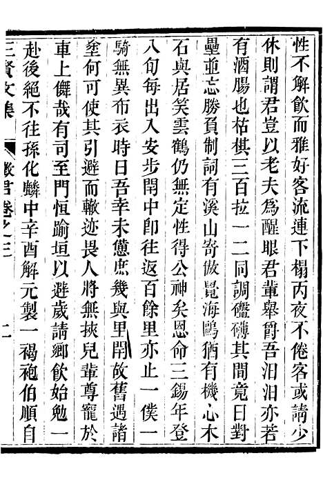 【三贤集】十一 - [元]刘文靖杨继盛孙奇逢.pdf