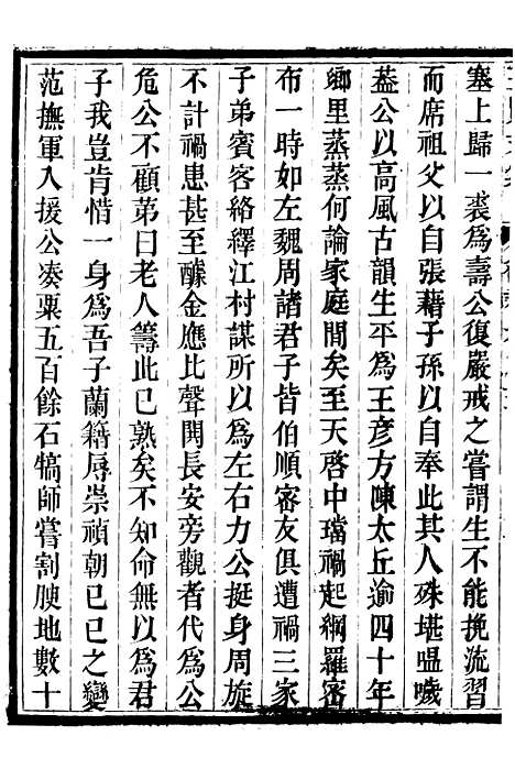 【三贤集】十一 - [元]刘文靖杨继盛孙奇逢.pdf