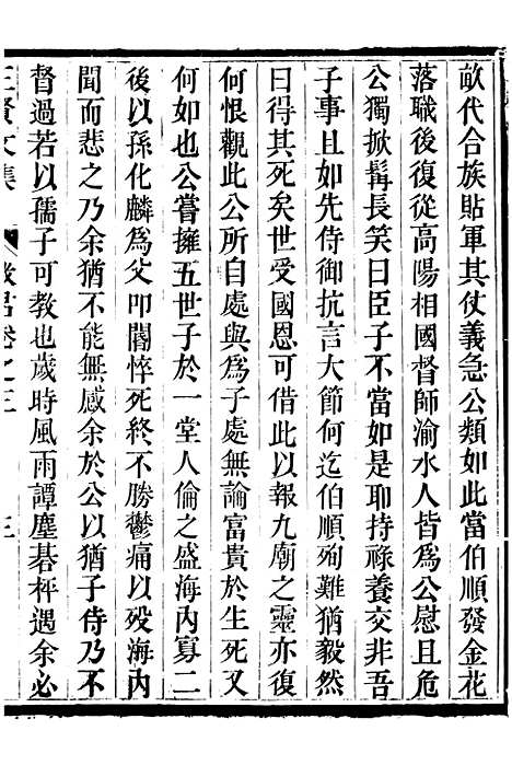 【三贤集】十一 - [元]刘文靖杨继盛孙奇逢.pdf