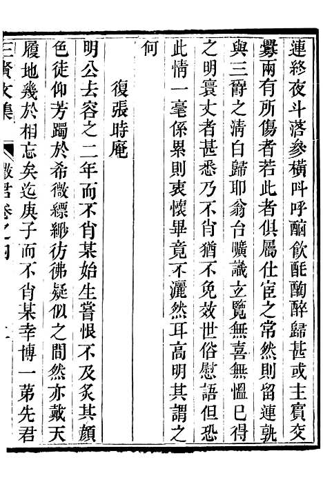 【三贤集】十二 - [元]刘文靖杨继盛孙奇逢.pdf