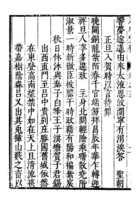 【承启堂稿海石先生文集】四 - 钱薇.pdf