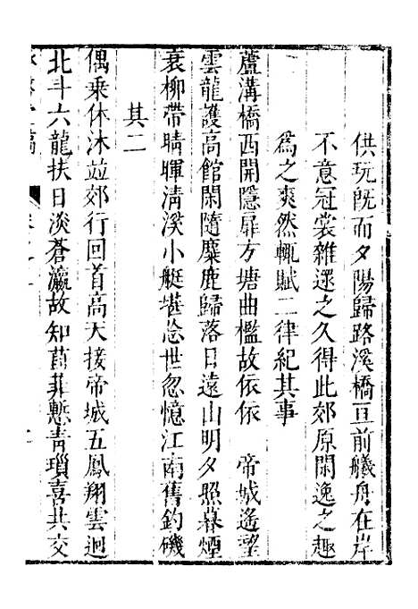 【承启堂稿海石先生文集】四 - 钱薇.pdf