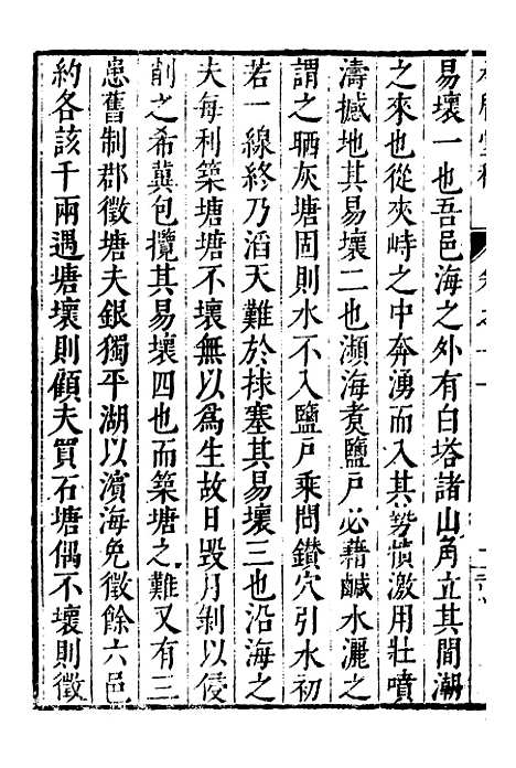 【承启堂稿海石先生文集】七 - 钱薇.pdf