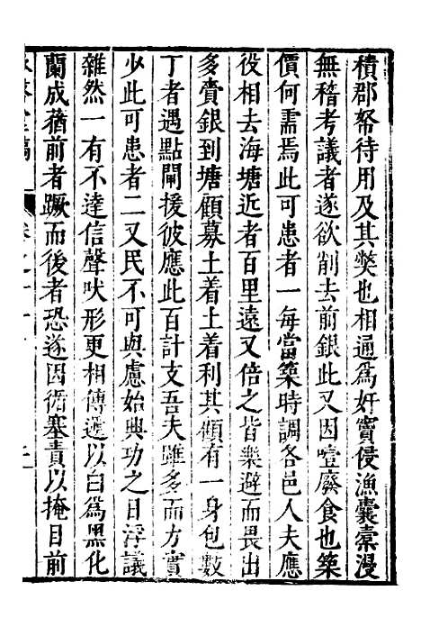 【承启堂稿海石先生文集】七 - 钱薇.pdf