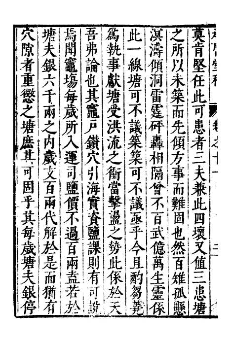 【承启堂稿海石先生文集】七 - 钱薇.pdf