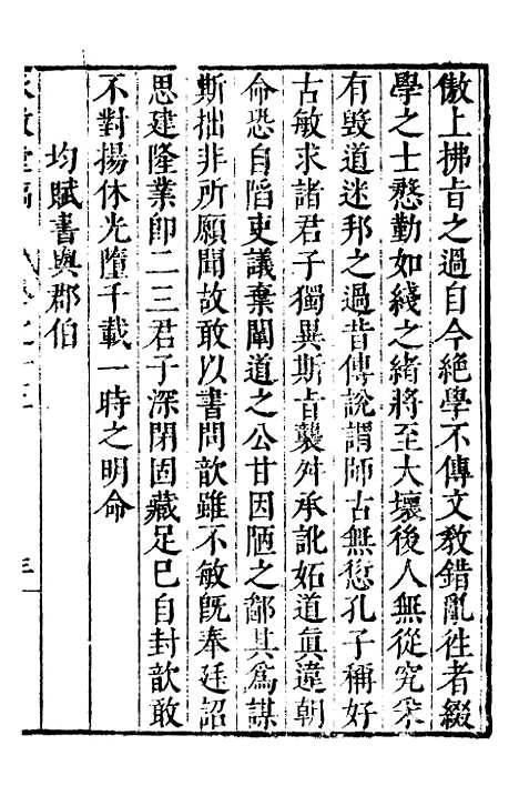 【承启堂稿海石先生文集】八 - 钱薇.pdf