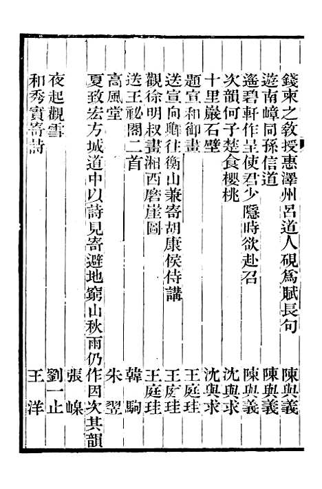 【南宋文范】三 - 庄仲方编_江苏书局.pdf