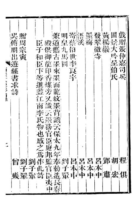 【南宋文范】三 - 庄仲方编_江苏书局.pdf