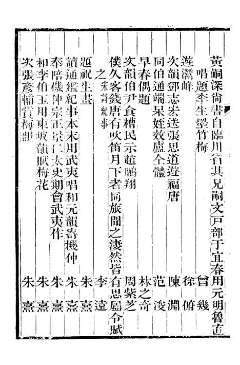 【南宋文范】三 - 庄仲方编_江苏书局.pdf