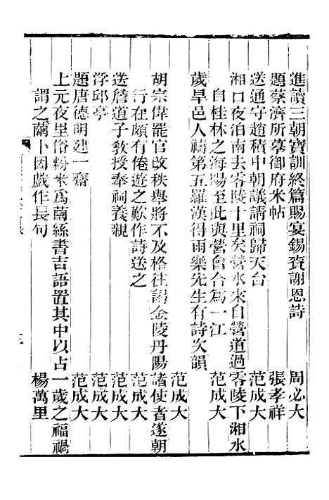 【南宋文范】三 - 庄仲方编_江苏书局.pdf