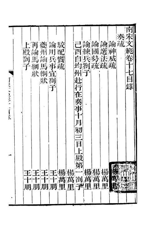 【南宋文范】五 - 庄仲方编_江苏书局.pdf