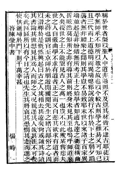 【南宋文范】八 - 庄仲方编_江苏书局.pdf