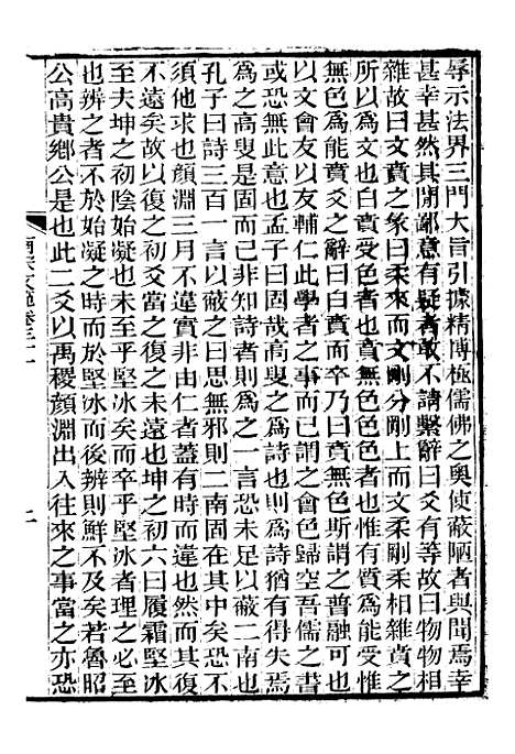 【南宋文范】八 - 庄仲方编_江苏书局.pdf