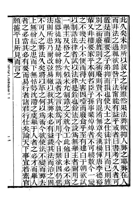 【南宋文范】十 - 庄仲方编_江苏书局.pdf