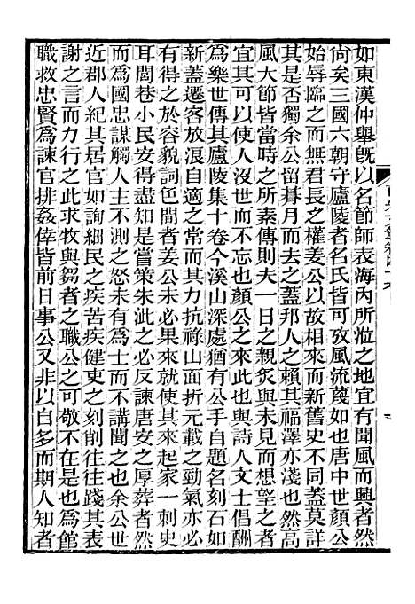 【南宋文范】十一 - 庄仲方编_江苏书局.pdf