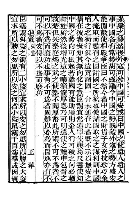 【南宋文范】十二 - 庄仲方编_江苏书局.pdf