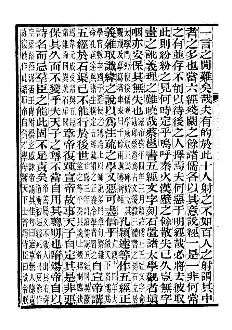 【南宋文范】十三 - 庄仲方编_江苏书局.pdf