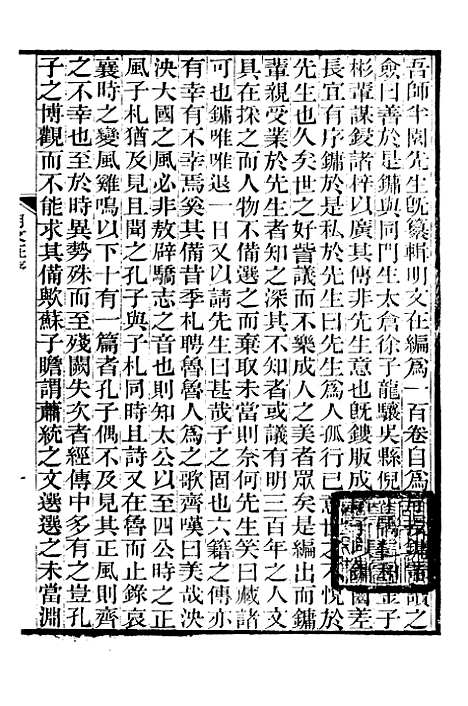 【明文在】一 - 薛熙编_江苏书局.pdf