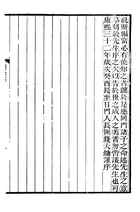 【明文在】一 - 薛熙编_江苏书局.pdf