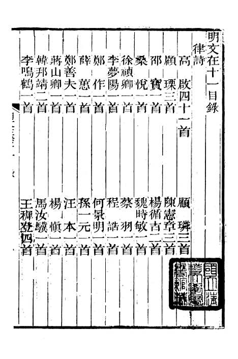 【明文在】二 - 薛熙编_江苏书局.pdf