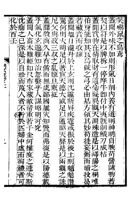 【明文在】三 - 薛熙编_江苏书局.pdf